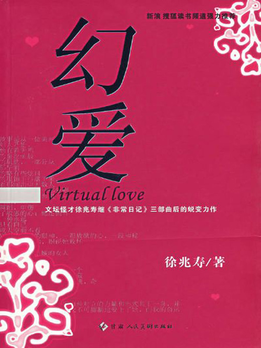 Title details for 幻爱(Visions of Love) by 徐兆寿 - Available